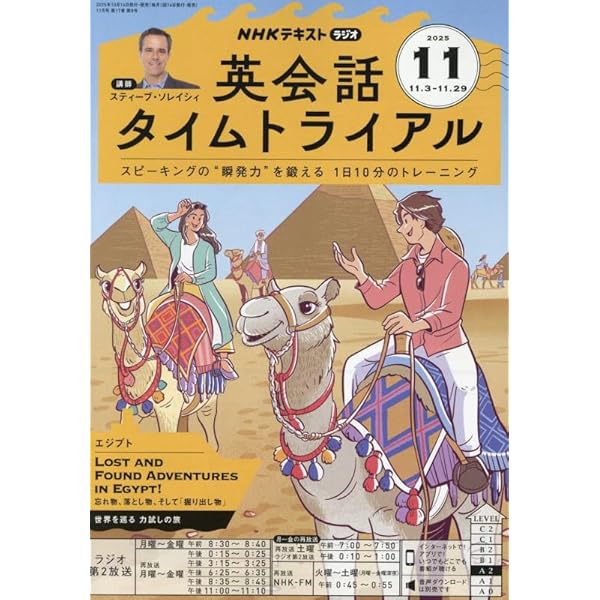 シンプルイングリッシュ NHKラジオ エンジョイ・シンプル・イングリッシュ 2025年 11 月号