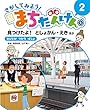 見つけたよ! としょかん・えき ほか: みんなが つかう ばしょ