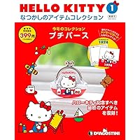 【希少】デアゴスティーニキティ大量未開封 issue_87_1.jpg