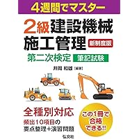 建設機械施工技術必携 ／建設機械施工技術検定問題集 建設物価
