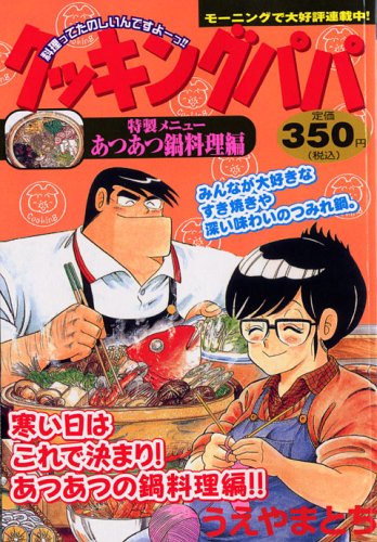 『クッキングパパ』1巻