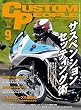 カスタムピープル 2016年9月号