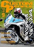 カスタムピープル 2016年9月号