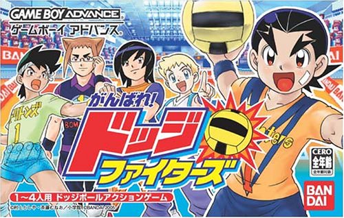 がんばれ!ドッジファイターズ