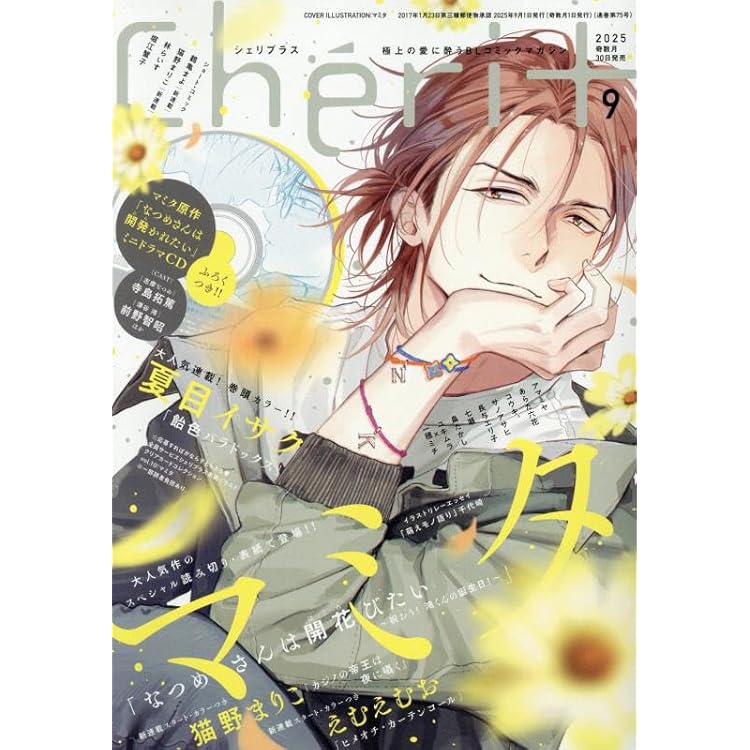 Amazon.co.jp: ihr HertZ(イァハーツ) 2025年 09 月号 [雑誌