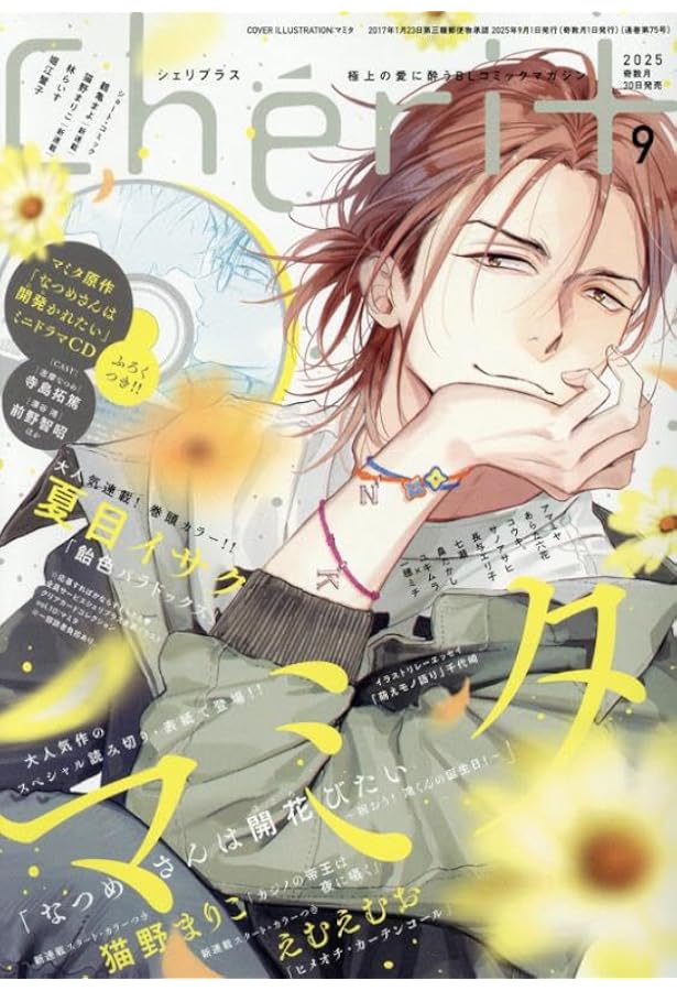 Amazon.co.jp: Cheri+(シェリプラス) 2025年 05 月号 [雑誌] : 本