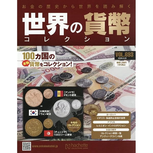 Amazon.co.jp: 世界の貨幣コレクション(636) 2025年 4/16 号 [雑誌] : 本