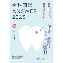 歯科国試answer2024 全巻セット 歯科国試ANSWER2026 Vol.1必修の基本的事項 (ANSWERシリーズ