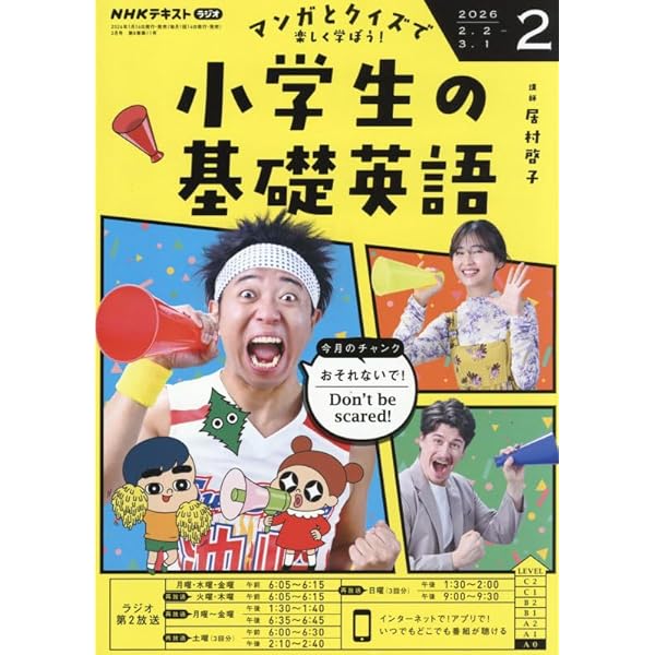 NHKラジオ小学生の基礎英語 2025年 11 月号 [雑誌] |本 | 通販 | Amazon