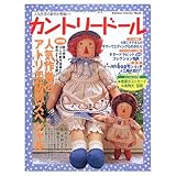 カントリ-ド-ル (no.21) (Gakken Interior Mook)