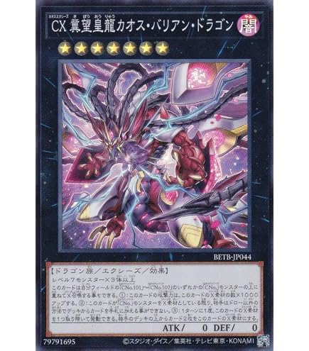 Amazon.co.jp: 遊戯王 CX 冀望皇バリアン（ウルトラレア）/MASTER