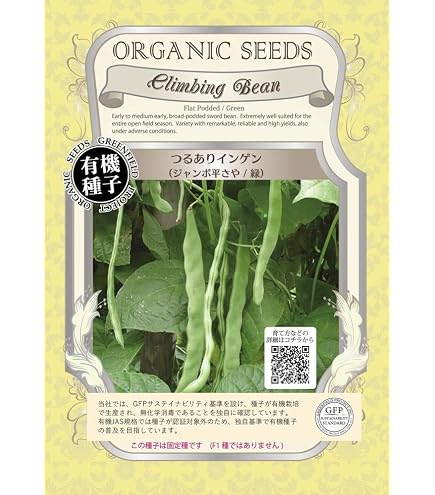 Amazon | グリーンフィールド 野菜有機種子 つるなしインゲン [小袋