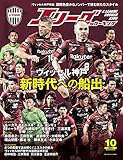 Jリーグサッカーキング 2018年 10月号 [雑誌]