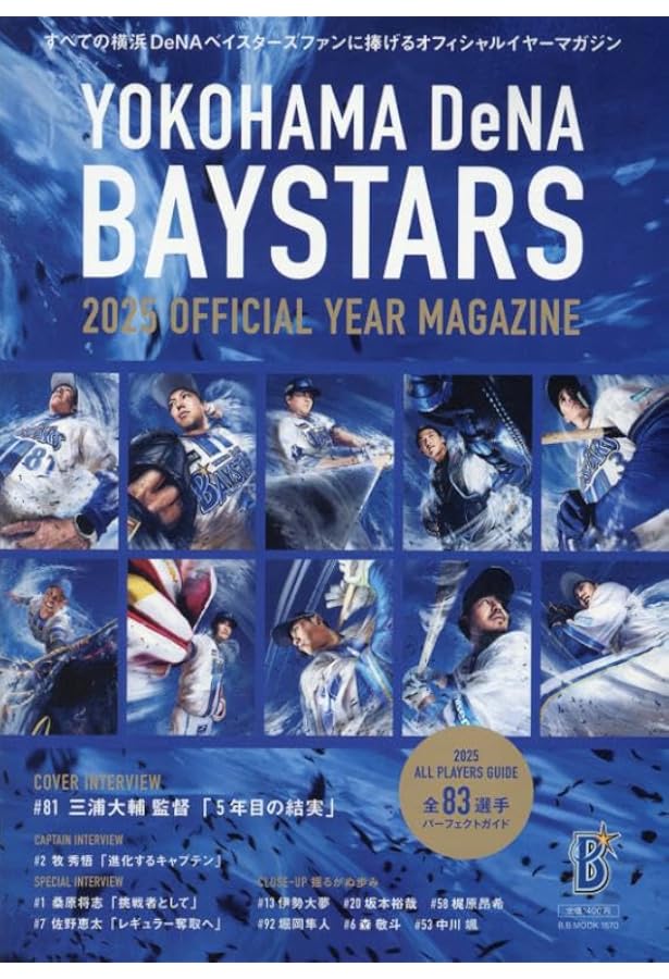 Amazon.co.jp: Sports Graphic Number「三浦大輔とベイスターズの物語