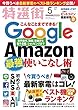 特選街 2018年 5月号