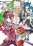 魔剣の弟子は無能で最強!~英雄流の修行で万能になれたので、最強を目指します~(コミック)(4) (ガンガンコミックスUP!)