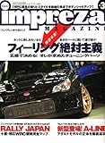 impreza MAGAZINE (インプレッサマガジン) 2006年 10月号 [雑誌]