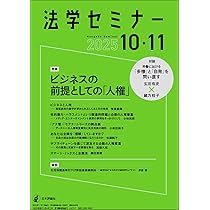 Amazon.co.jp: 法学セミナー2025年12月号・2026年1月号 通巻 847号