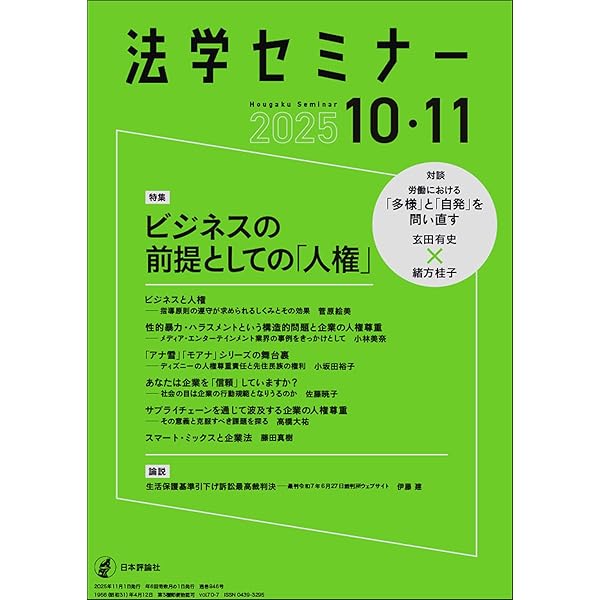 月刊法学教室 2025年 11 月号 | 有斐閣 |本 | 通販 | Amazon