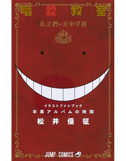 劇場版 暗殺教室 365日の時間 Blu-ray初回生産限定版 【公式通販】