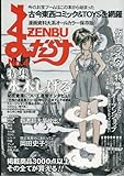 まんだらけZENBU No.4