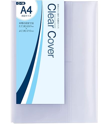 Amazon | コンサイス ブックカバー A4 透明 抗菌 2枚入 547433