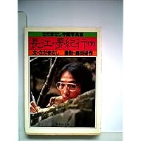 Amazon.co.jp: 長江 [DVD] : さだまさし, さだまさし