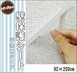 のり残りなし!壁保護シート 半透明タイプ 92×250cm クリア(CL) WAT-400