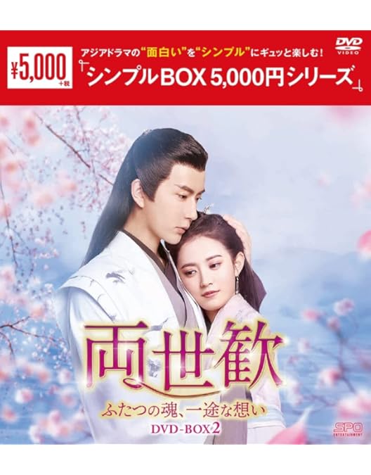 Amazon.co.jp: 「月照らす、君を想ふ」DVD-BOX2 : シン・フェイ