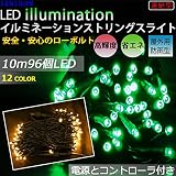 【２４V低圧電源とコントローラー付】１０M９６LED ストレートライト。安心・安全なローボルトイルミネーション、屋外配線OK、電気資格不要、電安法適合品。一般家庭と施設両方に使用可。保証付高品質製品、