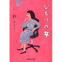 アメリカ居すわり一人旅 (角川文庫) | 群 ようこ |本 | 通販 | Amazon