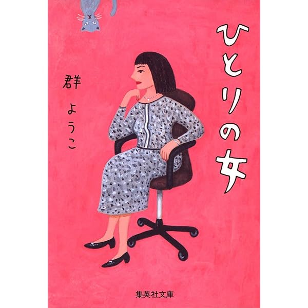 アメリカ居すわり一人旅 (角川文庫) | 群 ようこ |本 | 通販 | Amazon