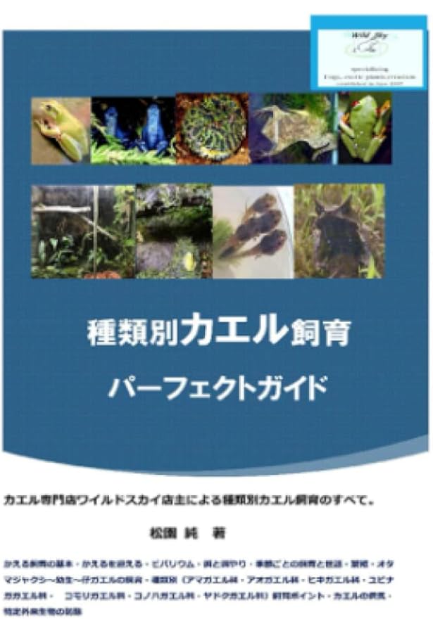 爬虫類・両生類ビジュアルガイド カエル 1・2セット 爬虫類・両生類ビジュアルガイド カエル 1・2セット 爬虫類・両生類