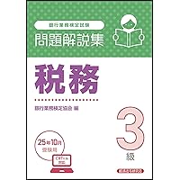 【中古】 財務２級問題解説集 銀行業務検定試験 ２００２年受験用/経済法令研究会/銀行業務検定協会 財務2級 問題解説集2024年6月受験用 | 銀行業務検定協会 |本