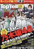 Top Yell(トップエール) 2017年 05 月号 [雑誌]