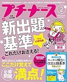 プチナース 2018年 2月号 [雑誌] 新出題基準これだけおさえる! 2必修問題/ここだけ覚えて必修問題満点! 付録:第107回国試 ぜんぶ覚える頻出&改定出題基準 用語BOOK