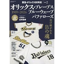 不滅の歴史　阪急ブレーブス　オリックスブルーウェーブ　DVD 福本豊　イチロー 阪急・オリックス90年史PART.1 [阪急ブレーブス黄金時代の記憶1936