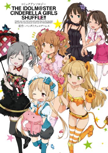 アイドルマスター シンデレラガールズ | アイドルマスター シリーズ