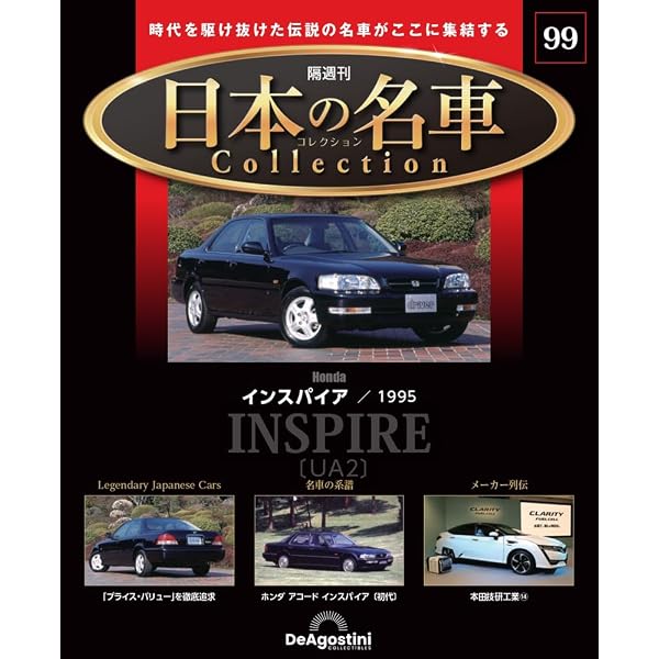 Amazon.co.jp: 日本の名車コレクション 第84号(日産 レパード) [分冊