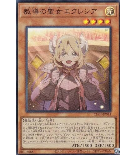 遊戯王　ROTD-JP005　プリズマティックシークレット　教導の聖女エクレシア 第11期/01弾/ROTD-JP005 教導の聖女エクレシア【シークレットレア