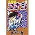 青山剛昌「名探偵コナン（18）」