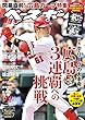 週刊ベースボール 2018年 4/9 号 [綴じ込み付録:2018シーズンSCHEDULE BOOK]