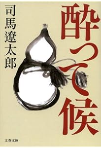 新装版 故郷忘じがたく候 (文春文庫) | 司馬 遼太郎 |本 | 通販 | Amazon