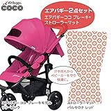 エアバギー ココ AirBuggy エアバギー ココ ブレーキモデル ストローラーマットセット リリーピンク AirBuggy COCO Brake