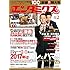 エンタミクス2017年2月号
