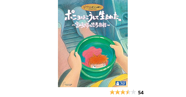 Amazon Co Jp ポニョはこうして生まれた 宮崎駿の思考過程 Blu Ray Dvd ブルーレイ 宮崎駿 宮崎駿