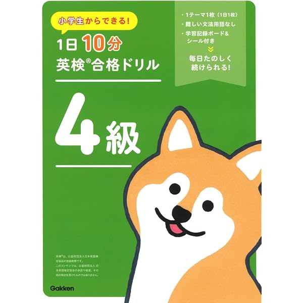 CD付】小学生のためのよくわかる英検4級合格ドリル 改訂版 (旺文社英検