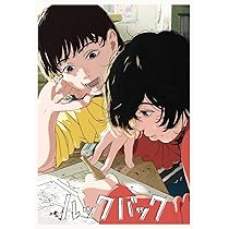 Amazon.co.jp: 【Amazon.co.jp限定】劇場アニメ ルックバック Blu-ray