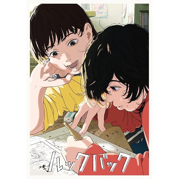 Amazon.co.jp: 【Amazon.co.jp限定】劇場アニメ ルックバック Blu-ray