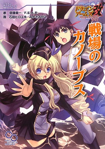 Download ドラゴンアームズ改 バハムートライジング リプレイ 戦場のカノープス ( Full BOoks Free Online